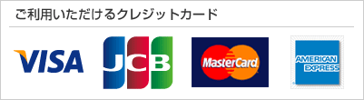 使える各社クレジットカード
