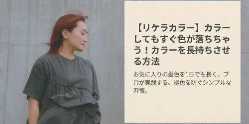 髪の色抜け対策