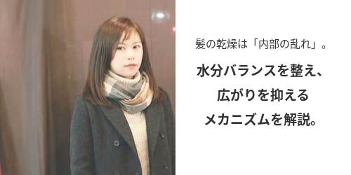 髪の静電気対策